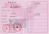 税务登记证