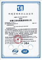 环境体系认证证书